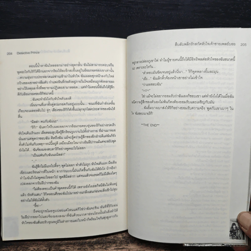 Detective Prince สืบลับพลิกรักสกัดหัวใจเจ้าชายเพลย์บอย - Yaygoh รูปที่ 8