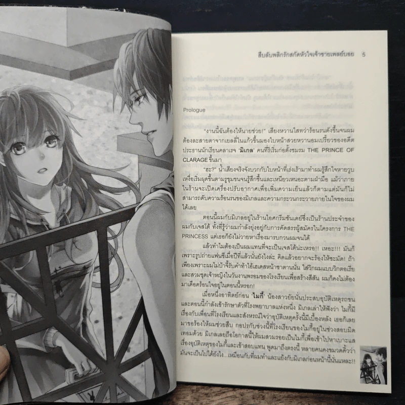 Detective Prince สืบลับพลิกรักสกัดหัวใจเจ้าชายเพลย์บอย - Yaygoh รูปที่ 7