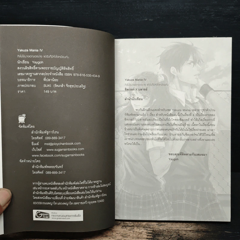 Yakuza Mania IV ถึงไม่ใช่นางเอกของนาย แต่ฉันก็มีหัวใจเหมือนกัน - Yaygoh รูปที่ 6