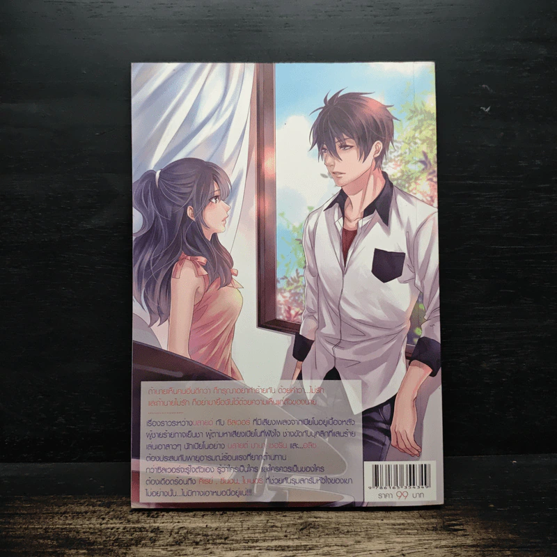Yakuza Mania IV ถึงไม่ใช่นางเอกของนาย แต่ฉันก็มีหัวใจเหมือนกัน - Yaygoh รูปที่ 2