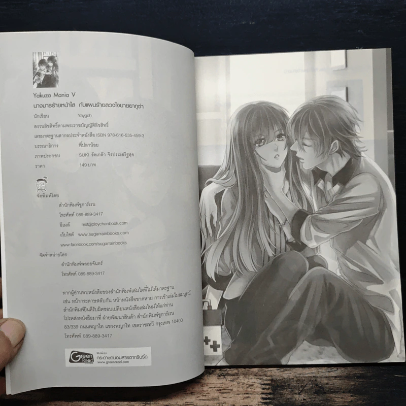 Yakuza Mania V นางมารร้ายหน้าใสกับแผนร้ายลวงใจนายยากูซ่า - Yaygoh รูปที่ 6