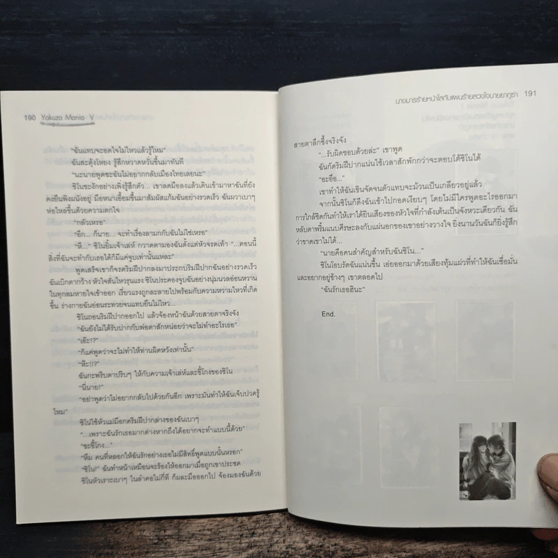 Yakuza Mania V นางมารร้ายหน้าใสกับแผนร้ายลวงใจนายยากูซ่า - Yaygoh รูปที่ 8