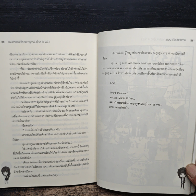 Yakuza Mania III Vol.1 แผนรักละลายใจนายยากูซ่าพันธุ์โหด ตอน กับดักรักร้าย - Yaygoh รูปที่ 8