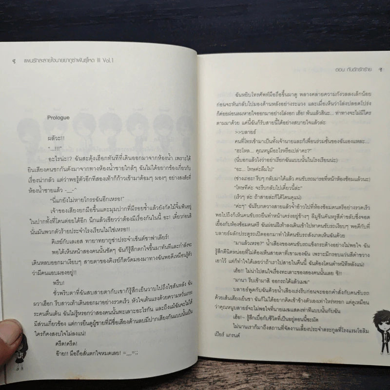 Yakuza Mania III Vol.1 แผนรักละลายใจนายยากูซ่าพันธุ์โหด ตอน กับดักรักร้าย - Yaygoh รูปที่ 7
