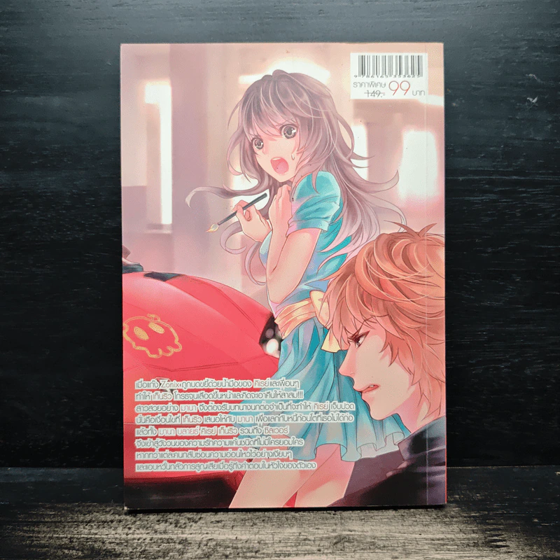 Yakuza Mania III Vol.1 แผนรักละลายใจนายยากูซ่าพันธุ์โหด ตอน กับดักรักร้าย - Yaygoh รูปที่ 2