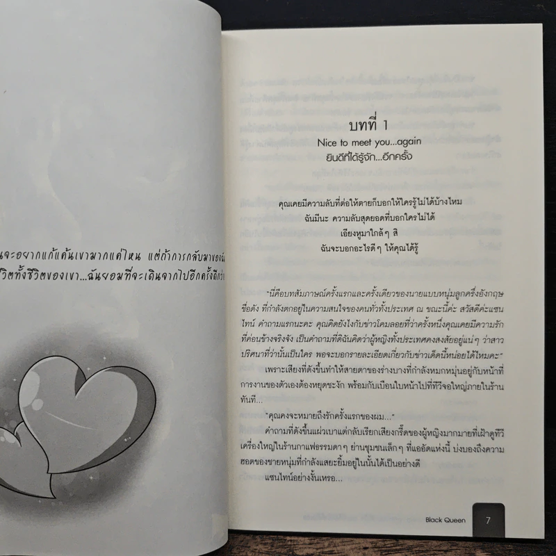 จุดจบของหัวใจบอกไว้ยังไงก็คือเธอ Memories dimmed - Black queen รูปที่ 7
