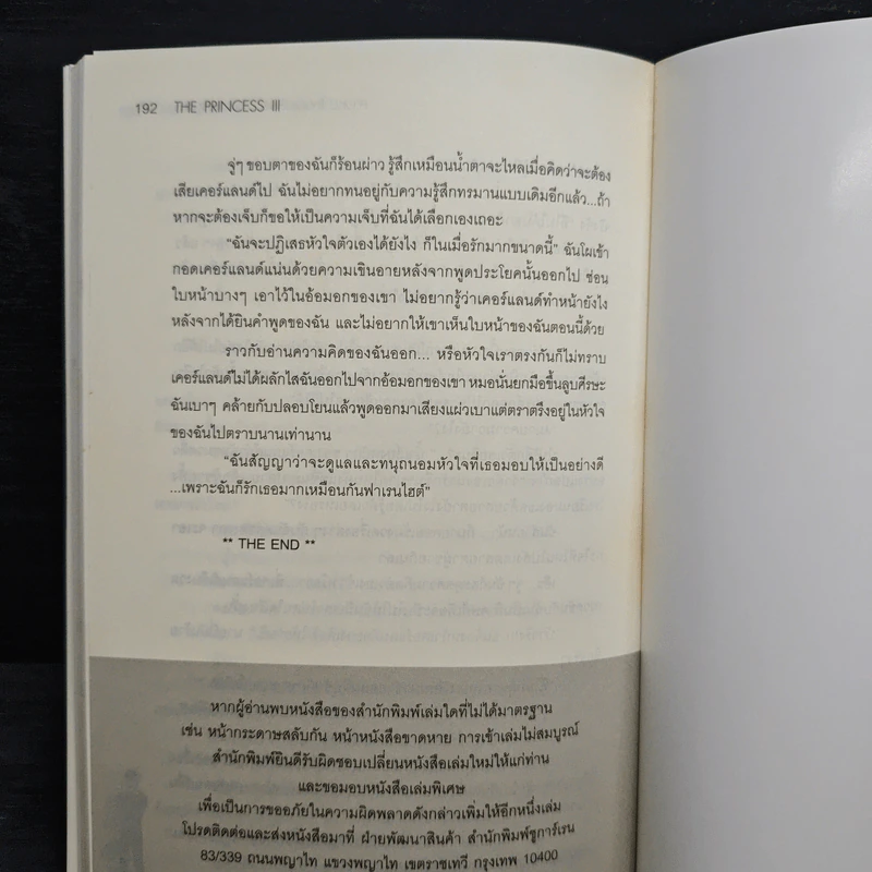 The Princess 3 สาวหน้าใสขอเคลียร์หัวใจนายมาดเข้ม - Yaygoh รูปที่ 8