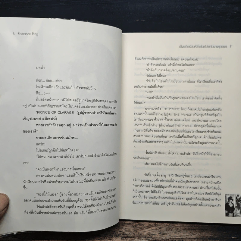 พันธะร้ายป่วนหัวใจยัยแก้มใสกับนายสุดฮอต - Yaygoh รูปที่ 7