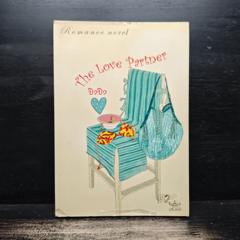 The Love Partner - ปิงปิง รูปที่ 1