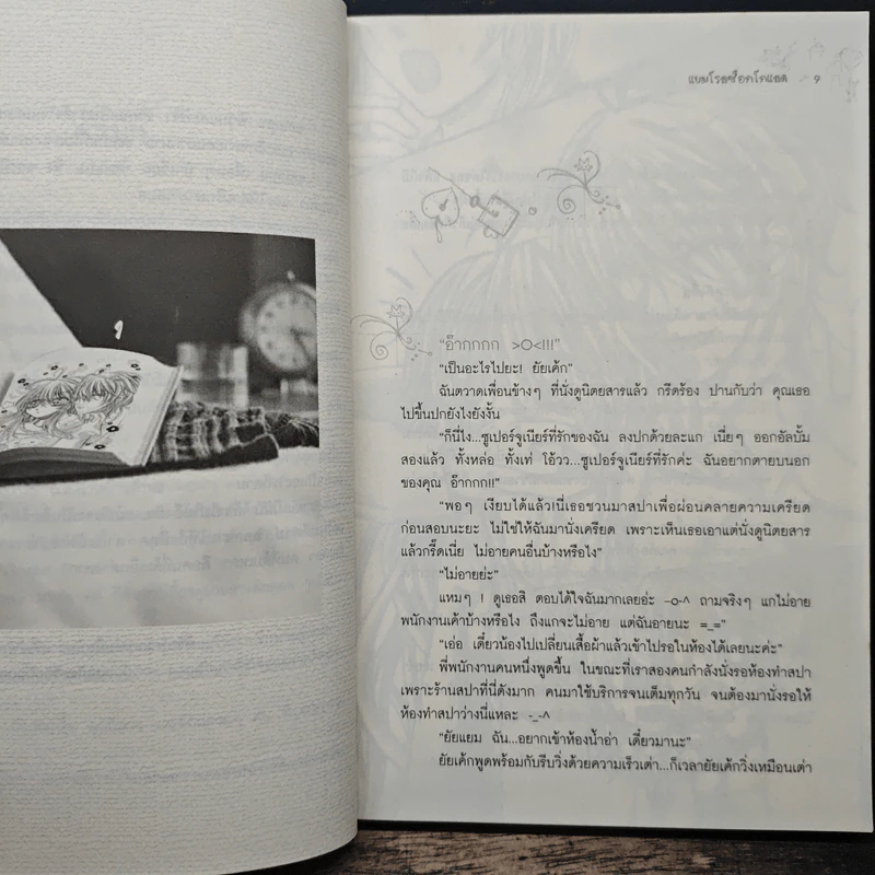 Admission Love ติวรักรสช็อกโกแลต - แยมโรลช็อกโกแลต รูปที่ 7
