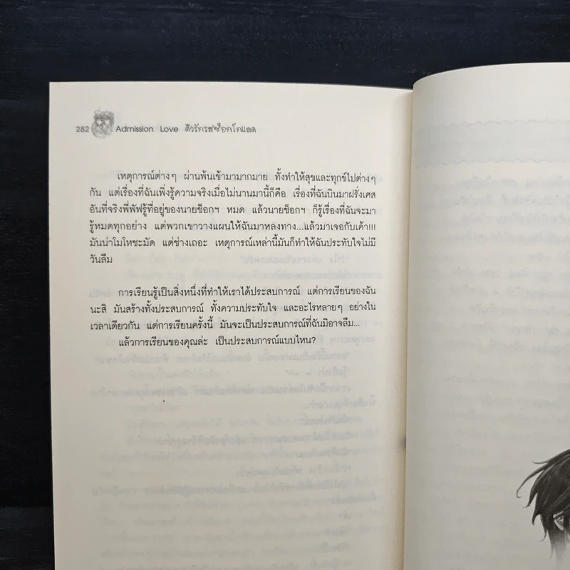 Admission Love ติวรักรสช็อกโกแลต - แยมโรลช็อกโกแลต รูปที่ 8