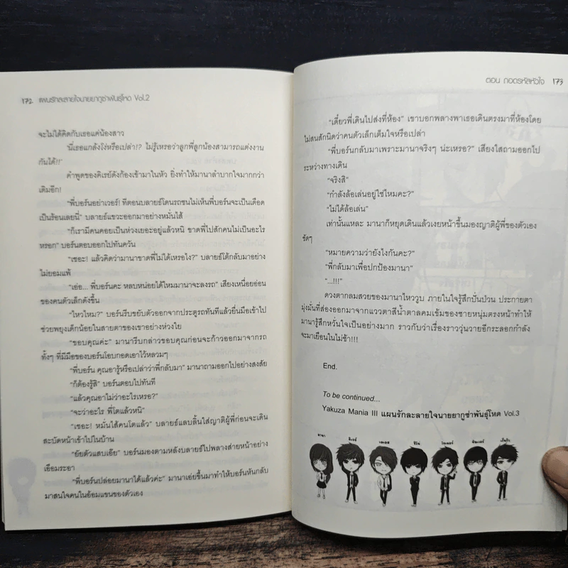 แผนรักละลายใจนายยากูซ่าพันธุ์โหด ตอน ถอดรหัสหัวใจ - Yaygoh รูปที่ 8