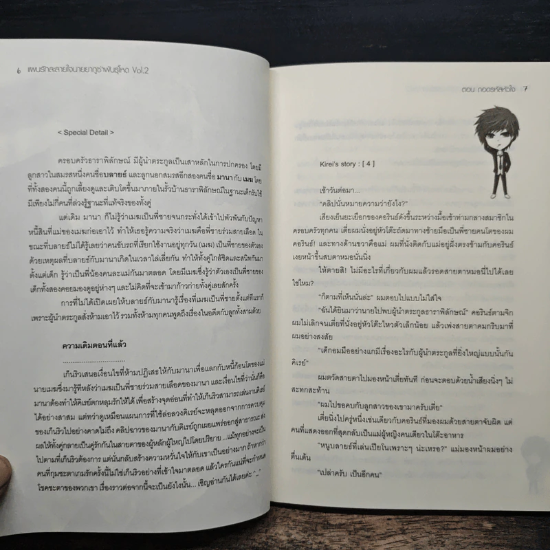แผนรักละลายใจนายยากูซ่าพันธุ์โหด ตอน ถอดรหัสหัวใจ - Yaygoh รูปที่ 7