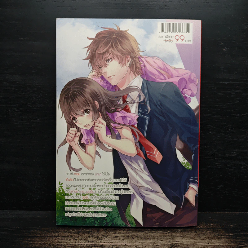 Yakuza Mania III vol.3 แผนรักละลายใจนายยากูซ่าพันธุ์โหด ตอน Only you - Yaygoh รูปที่ 2