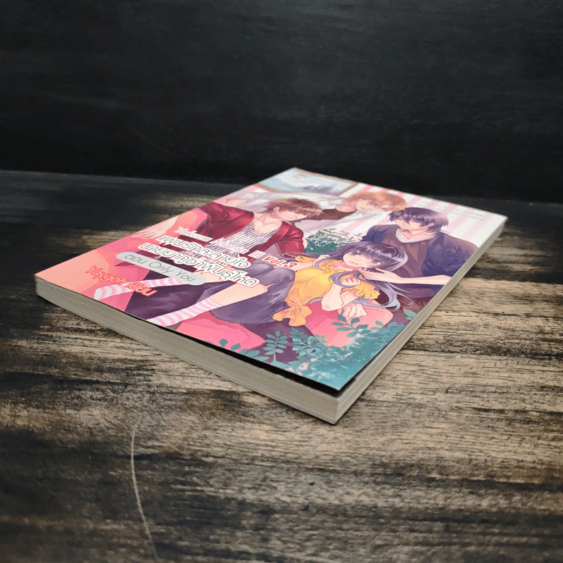 Yakuza Mania III vol.3 แผนรักละลายใจนายยากูซ่าพันธุ์โหด ตอน Only you - Yaygoh รูปที่ 4