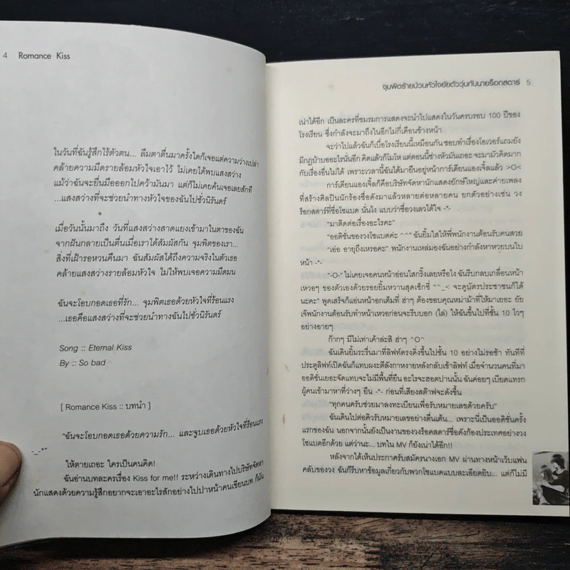 Romance Kiss จุมพิตร้ายป่วนหัวใจยัยตัววุ่นกับนายร็อกสตาร์ - Yaygoh รูปที่ 7