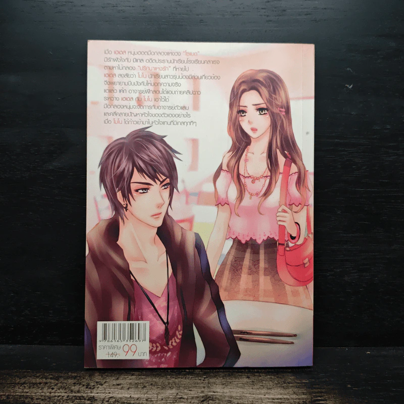 Romance Drum โซโล่รักร้ายนายร็อกสตาร์สุดโหด - Yaygoh รูปที่ 2