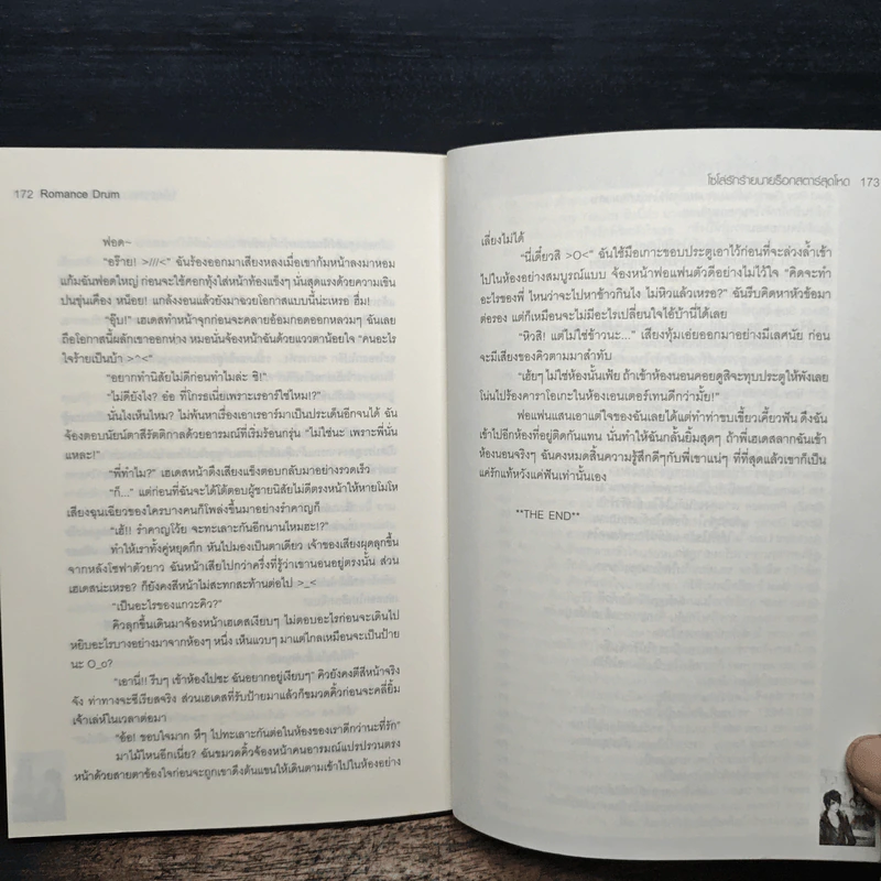 Romance Drum โซโล่รักร้ายนายร็อกสตาร์สุดโหด - Yaygoh รูปที่ 8
