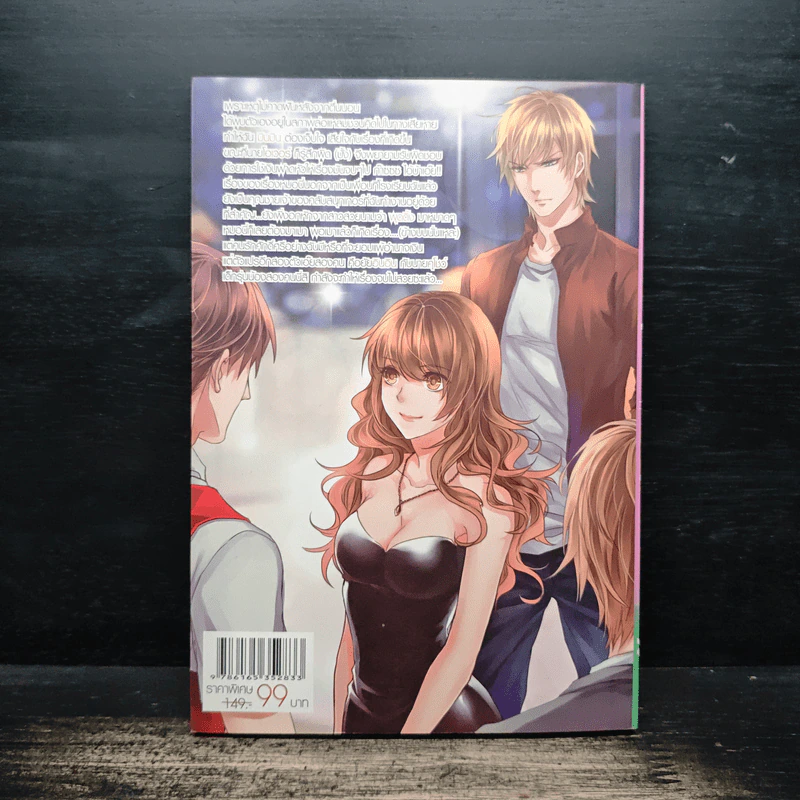 Romance Trap ขบวนรักพรางหัวใจคุณชายเย็นชา - Yaygoh รูปที่ 2