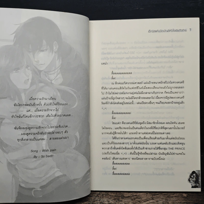 Revenge of love เช็กบิลแค้นปิดบัญชีหัวใจยัยตัวร้าย - Yaygoh รูปที่ 7