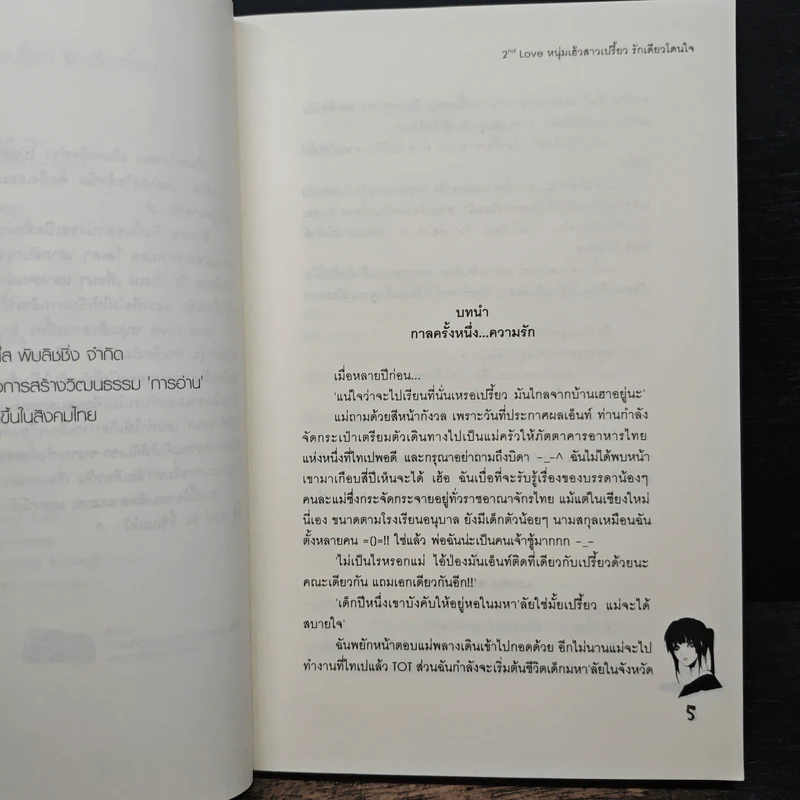 2nd Love หนุ่มเฮ้วสาวเปรี้ยวรักเดียวโดนใจ - may112 รูปที่ 7