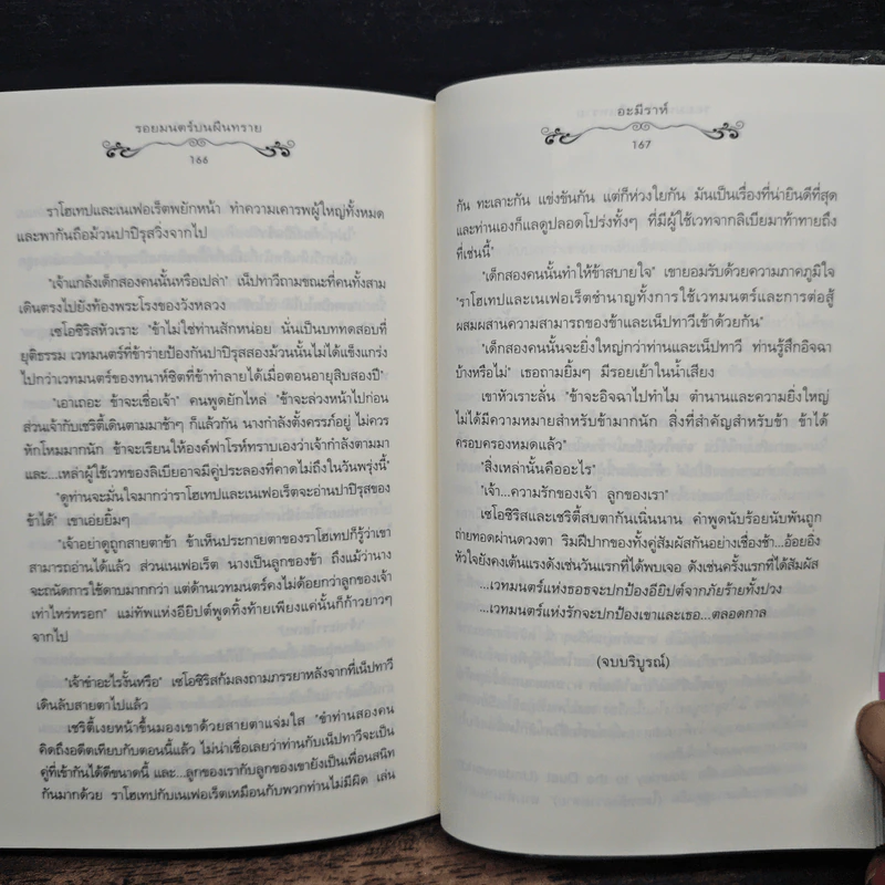 รอยมนตร์บนผืนทราย - อะมีราห์ รูปที่ 8