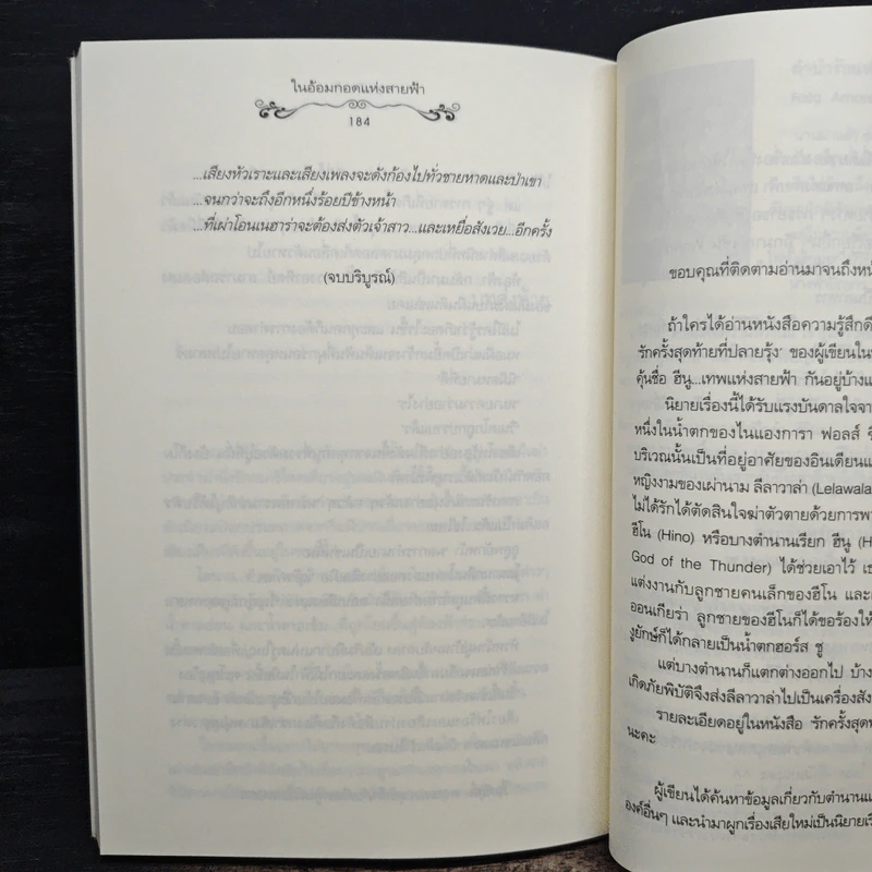 ในอ้อมกอดแห่งสายฟ้า - อะมีราห์ รูปที่ 8