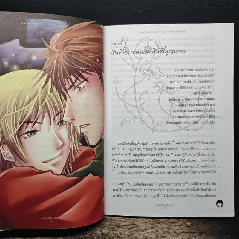 Love Decoding รหัสลับ รหัสรัก - Muggle รูปที่ 8