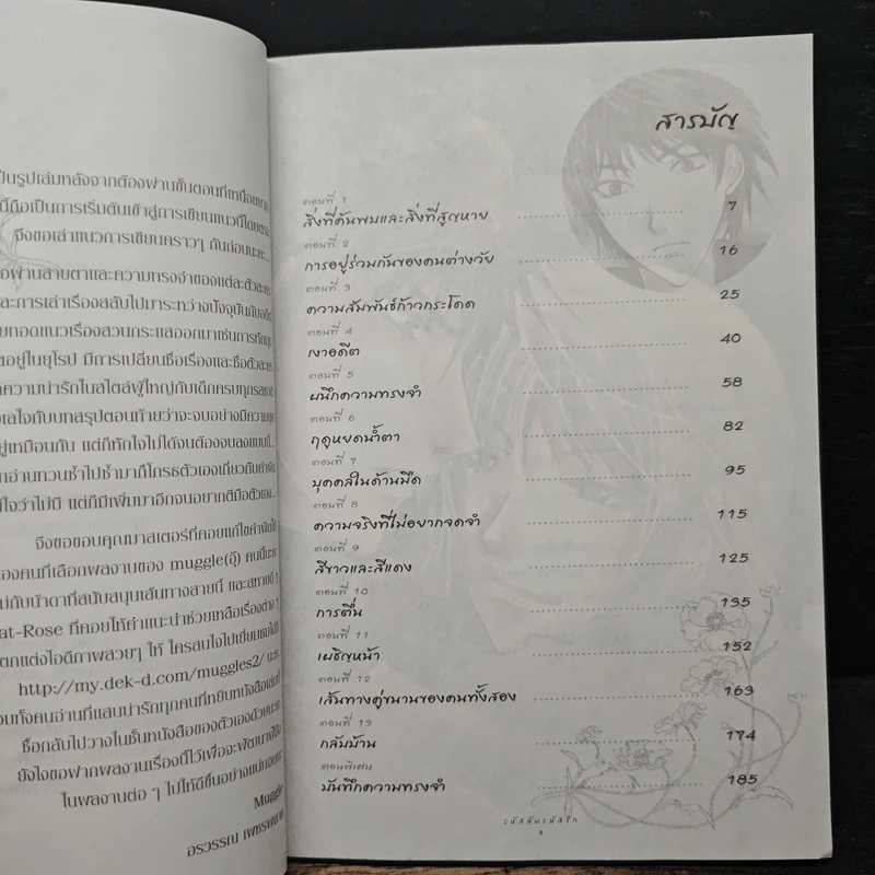 Love Decoding รหัสลับ รหัสรัก - Muggle รูปที่ 7