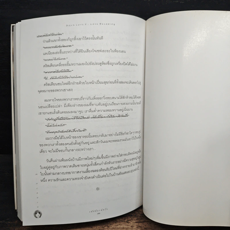 Love Decoding รหัสลับ รหัสรัก - Muggle รูปที่ 9