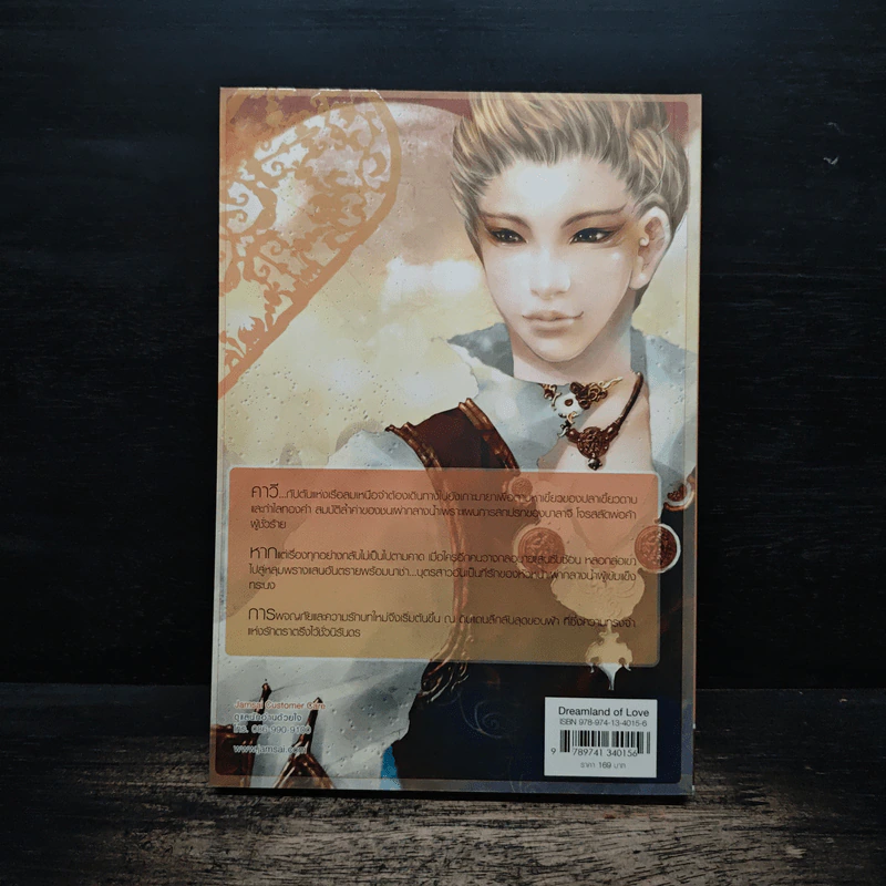 พระจันทร์กลางน้ำ - W.Maple รูปที่ 2