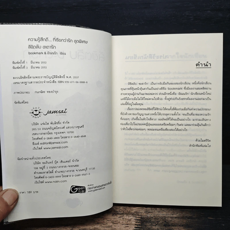 ลิขิตลับ ชะตารัก - bookmark, อัณณรัก รูปที่ 6