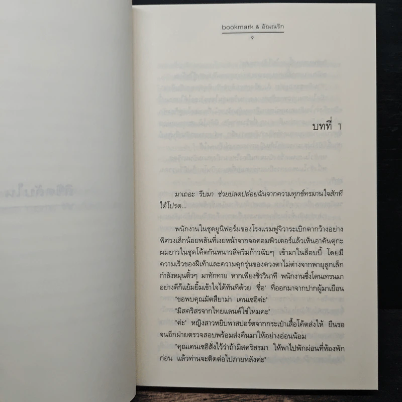 ลิขิตลับ ชะตารัก - bookmark, อัณณรัก รูปที่ 7