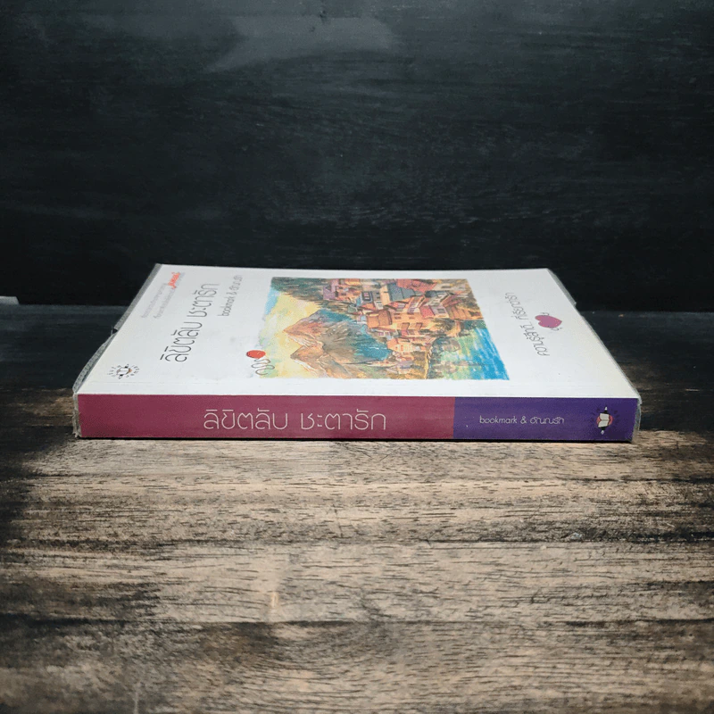 ลิขิตลับ ชะตารัก - bookmark, อัณณรัก รูปที่ 3