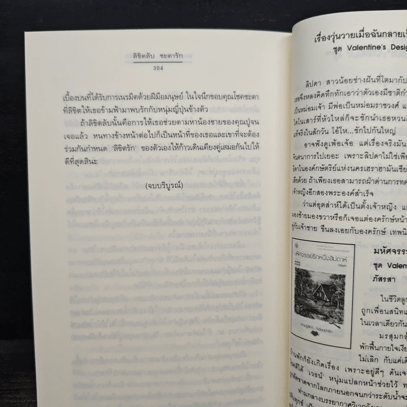 ลิขิตลับ ชะตารัก - bookmark, อัณณรัก รูปที่ 8