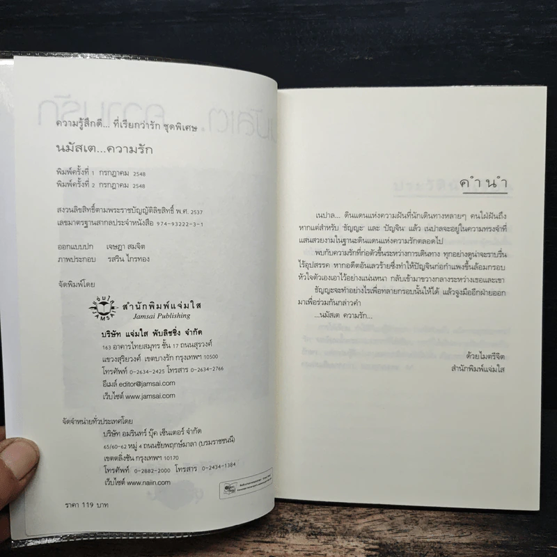 นมัสเต...ความรัก - ปริญญ์ รูปที่ 6
