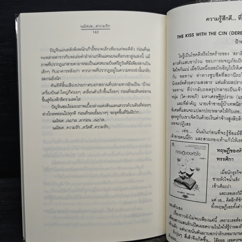 นมัสเต...ความรัก - ปริญญ์ รูปที่ 8