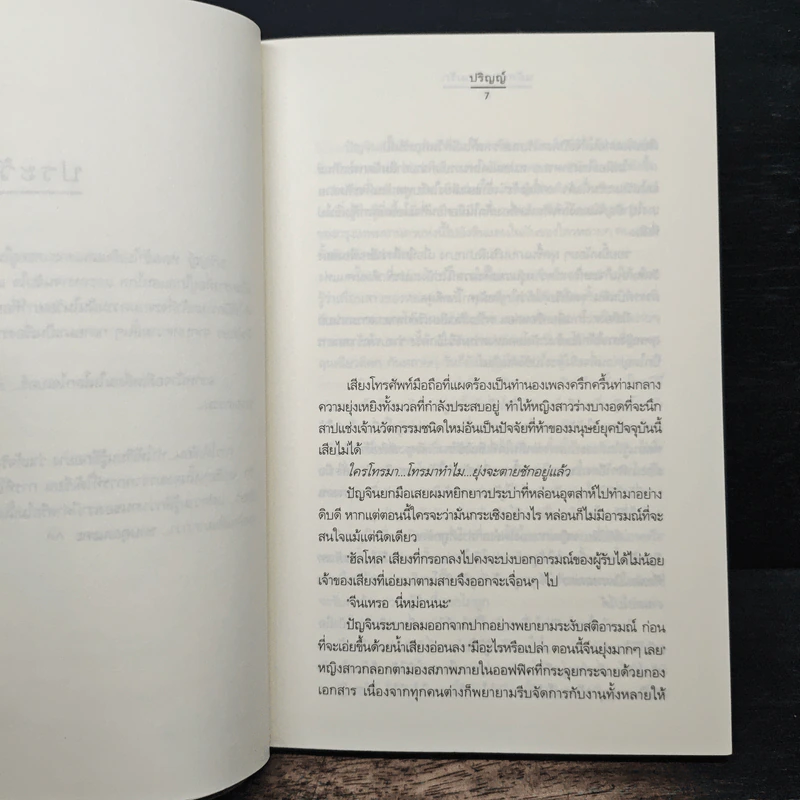 นมัสเต...ความรัก - ปริญญ์ รูปที่ 7