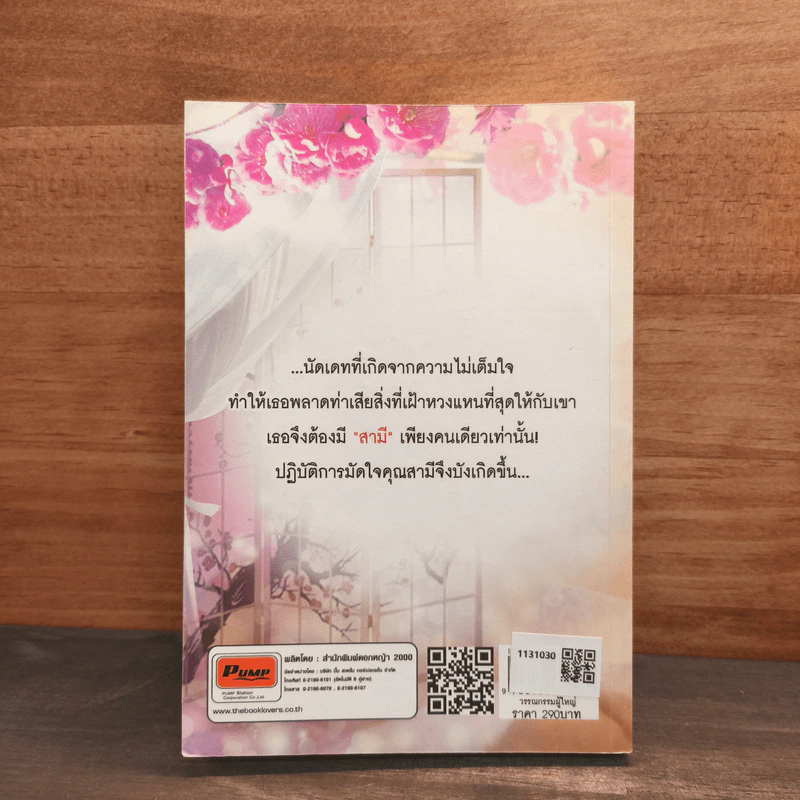 เดทนี้มีรัก รักออกแบบไม่ได้แต่แอบบอก(รัก)ได้ - วงศ์มนิต รูปที่ 5