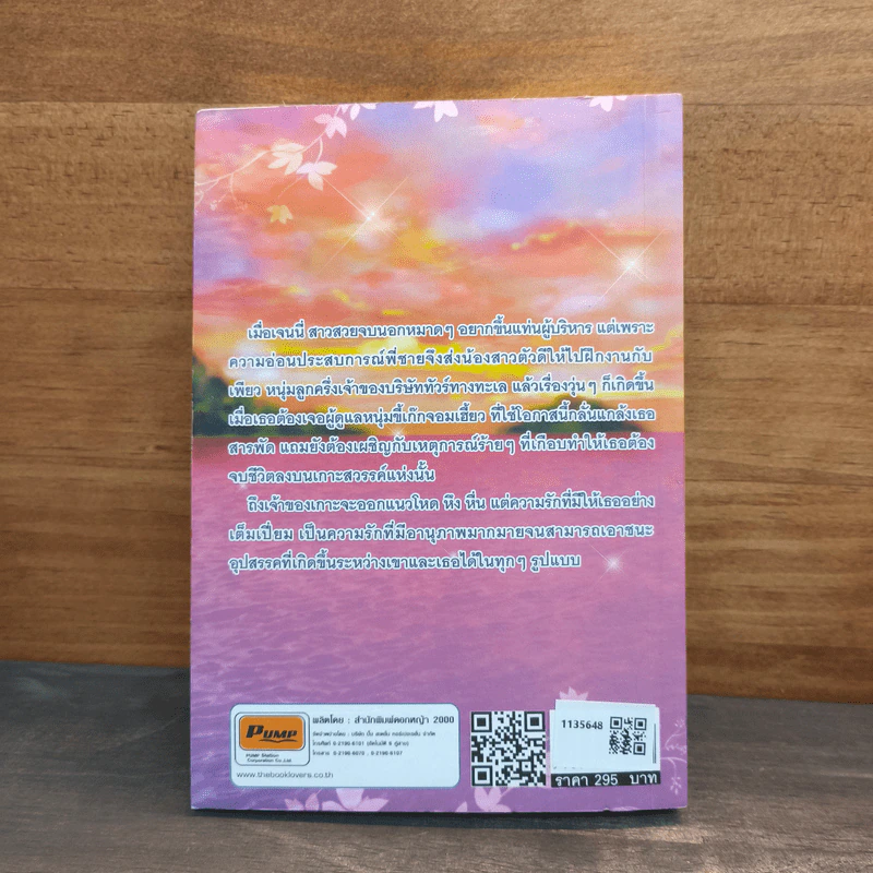 พันธนาการหวาม - ทองหลาง รูปที่ 5
