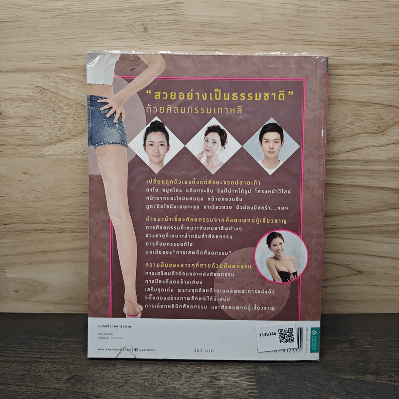 ไบเบิลศัลยกรรมเกาหลี - The Grand Plastic surgery, อภิศรี รูปที่ 5