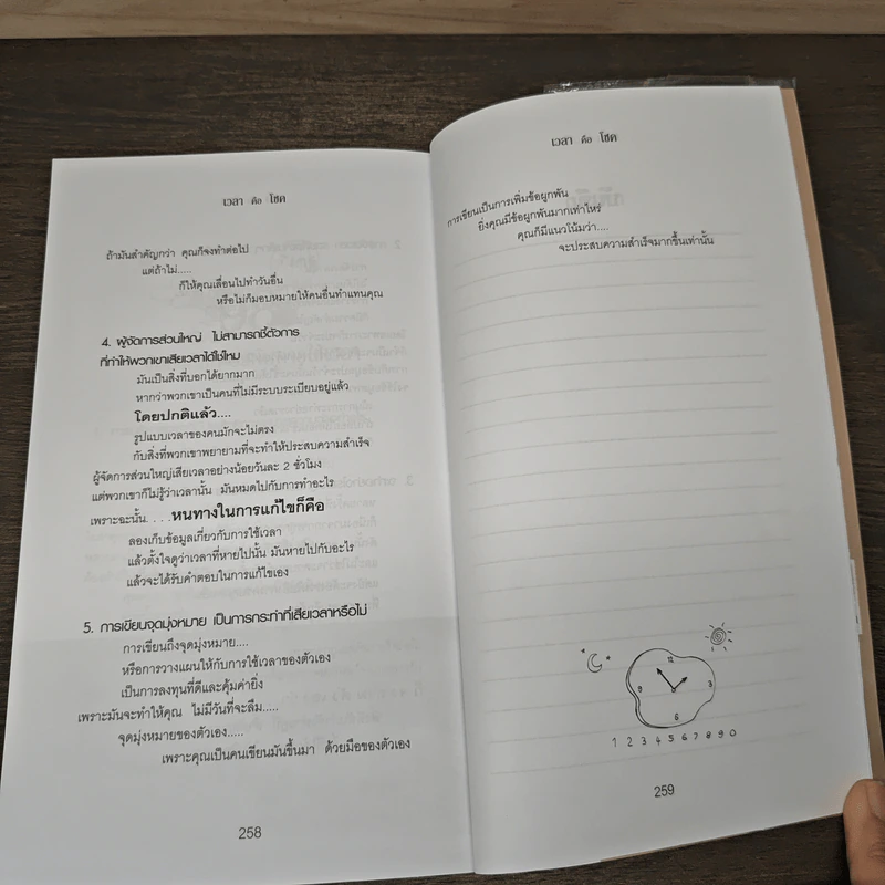 เวลาคือโชค - ธวัชชัย พืชผล รูปที่ 10