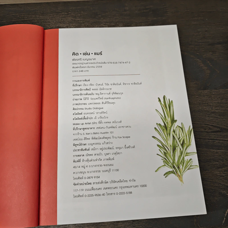 คิด เช่น แมร์ Kitchen Mare - กาละแมร์ พัชรศรี รูปที่ 6