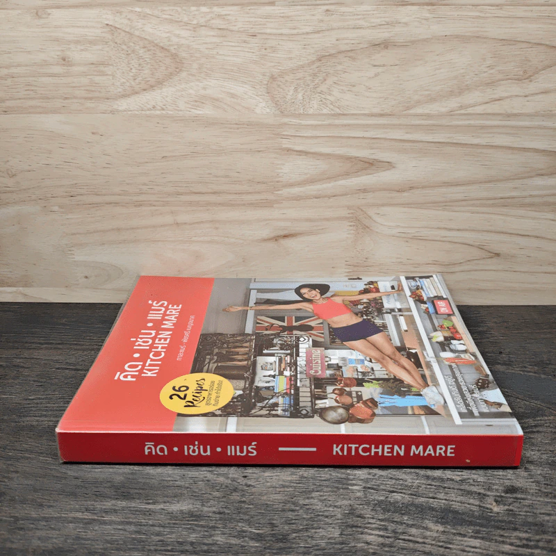 คิด เช่น แมร์ Kitchen Mare - กาละแมร์ พัชรศรี รูปที่ 2