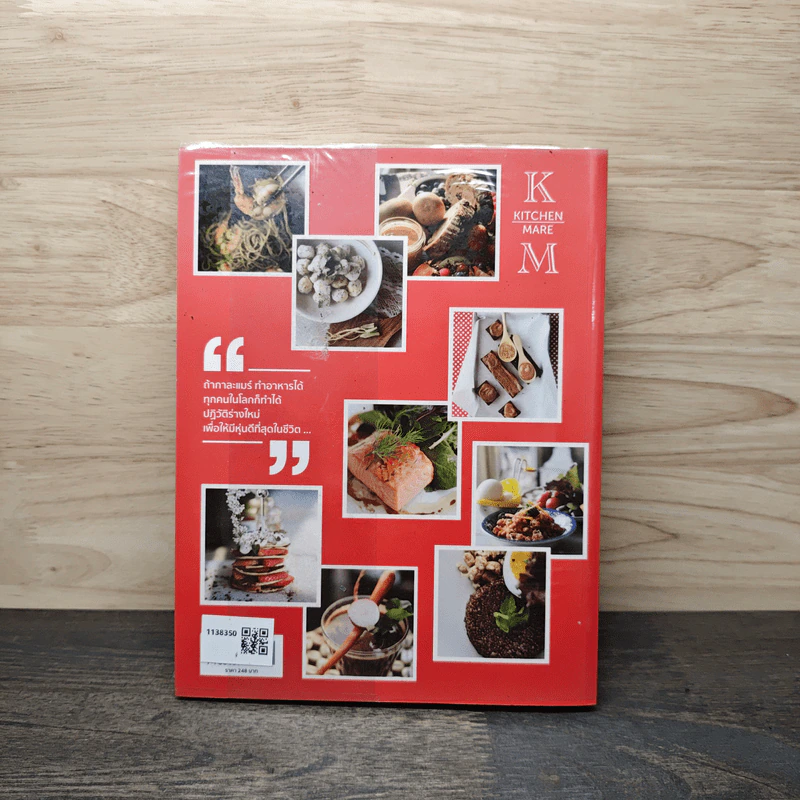 คิด เช่น แมร์ Kitchen Mare - กาละแมร์ พัชรศรี รูปที่ 5