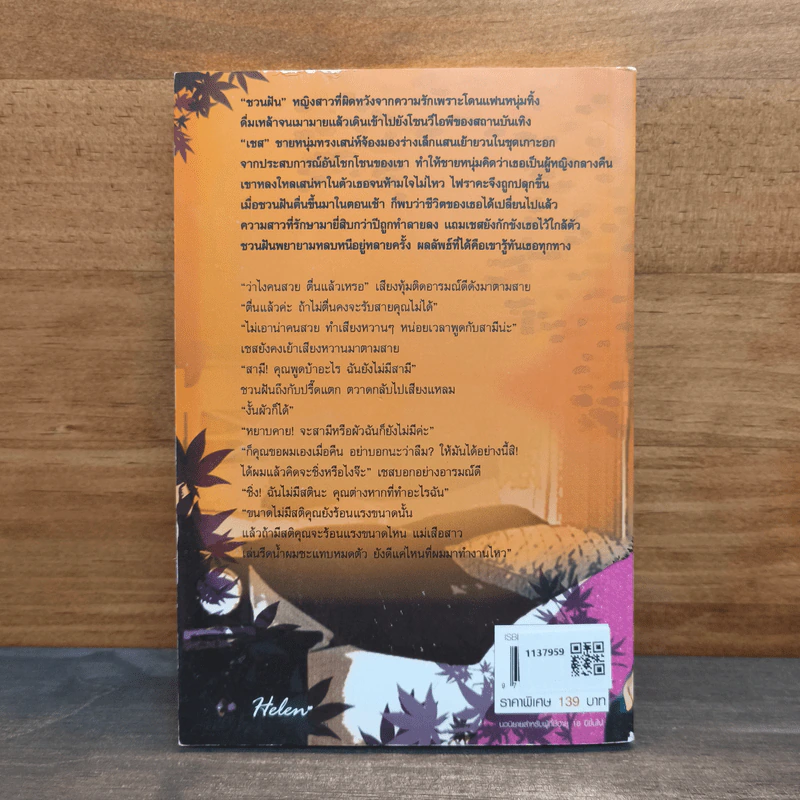 ชวนรักพิศวาสร้อน - ศศิวรินทร์ รูปที่ 5