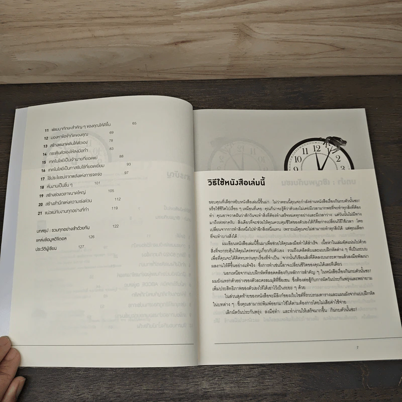 กินกบตัวนั้นซะ! ฉบับลงมือทำ - Brian Tracy (ไบรอัน เทรซี่) รูปที่ 7