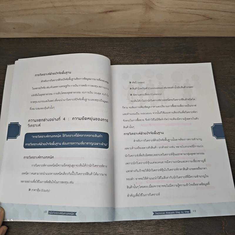 Technical Analysis Step by Step คู่มือวิเคราะห์หุ้นทางเทคนิค - Daddy Trader รูปที่ 9