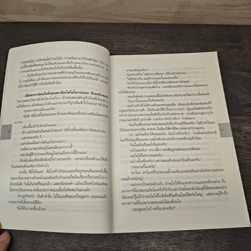 เคนโงะทะกะชิโระแห่งแผนกคดีคนหาย ตอน รอยร้าว - โดบะ ชุนอิจิ รูปที่ 8