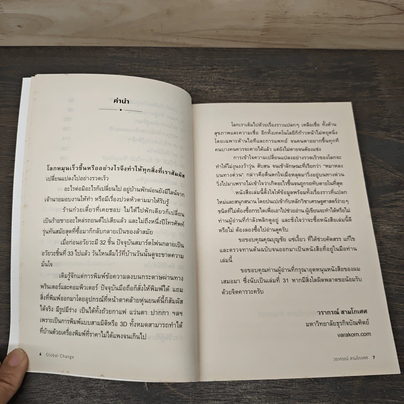 Global Change - วราภรณ์ สามโกเศศ รูปที่ 8
